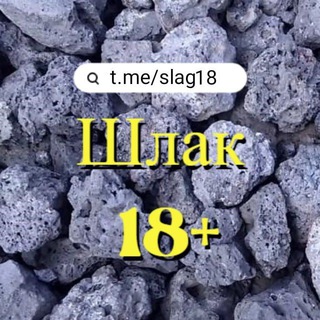Логотип телеграм спільноти - Шлак 18+