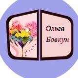 Telegram community logo — Ольга Бовкун