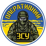 Оперативний ЗСУ