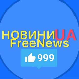 Логотип телеграм спільноти - FreeNewsUA