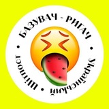 Логотип телеграм спільноти - ✙❄️🍉БАЗУВАЧ🍉❄️✙