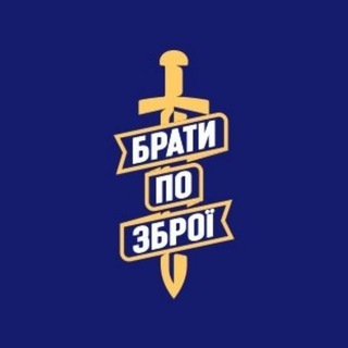 Логотип телеграм спільноти - Брати по Зброї 🇺🇦