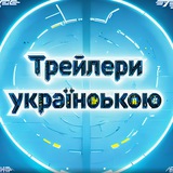 Telegram community logo — Трейлери Українською