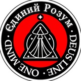 Logo de la comunidad de Telegram — 🧠🧬Майстерня Єдиного Розуму | OneMindSpace 🍄🧬