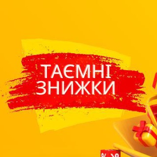 Логотип телеграм спільноти - Таємні знижки