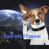 Logo de la comunidad de Telegram — Важливі Новини| Новини України | Оперативно про загрози