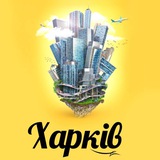 Telegram community logo — Квартири добово Харків. Квартиры посуточно Харьков