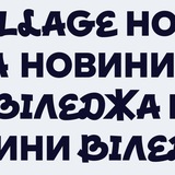 Логотип телеграм спільноти - Новини Віледжа | Київ