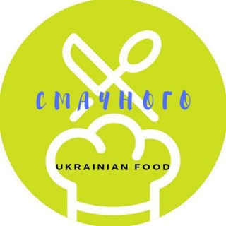 Логотип телеграм спільноти - Смачного!🍽