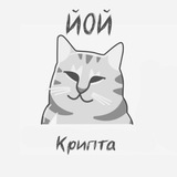 Telegram community logo — Йой! Крипта