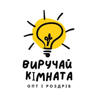 Логотип телеграм спільноти - Виручай Кімната Опт і роздріб