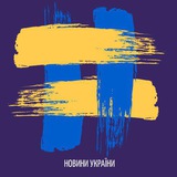 Логотип телеграм спільноти - Новини України | Новости Украины