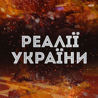 Логотип телеграм спільноти - Реалії України