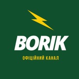 Логотип телеграм спільноти - Borik — офіційний канал