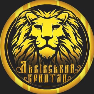 Logo de la comunidad de Telegram — Львівський Криптан