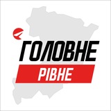 Logo de la comunidad de Telegram — Рівне Головне