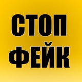 Логотип телеграм спільноти - ❌СТОП ФЕЙК ДНІПРО❌