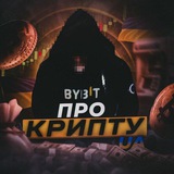 Telegram community logo — ПРО КРИПТУ 🇺🇦 UA