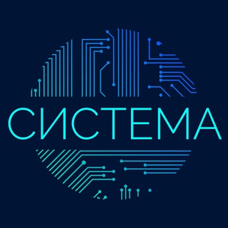 Logo de la comunidad de Telegram — 🔷 СИСТЕМА 🔷