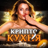 Логотип телеграм спільноти - КРИПТО КУХНЯ
