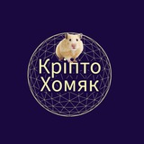 Логотип телеграм спільноти - Кріпто Хомяк | Hamster Kombat