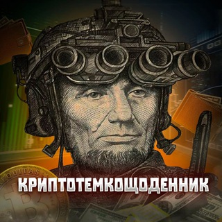 Logo de la comunidad de Telegram — криптотемкощоденник