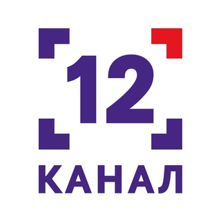 Логотип телеграм спільноти - Новини 12 (важливе про Луцьк, Ковель, Волинь від 12 Каналу)