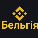 Логотип телеграм спільноти - Binance Бельгія