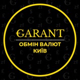 Logo de la comunidad de Telegram — Обмін Валют GARANT Київ