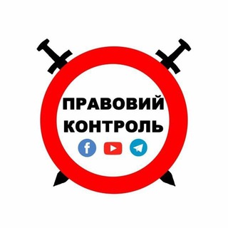 Логотип телеграм спільноти - Правовий Контроль