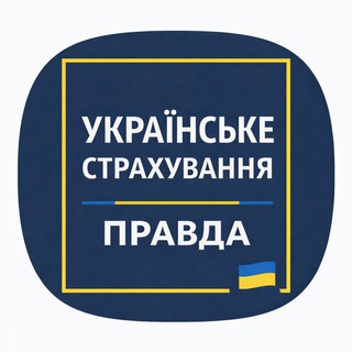 Telegram community logo — Українське страхування. Правда 🇺🇦