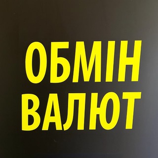 Telegram community logo — Обмін Валют