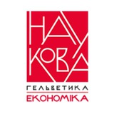 Logo de la comunidad de Telegram — Гельветика наукова. Економіка