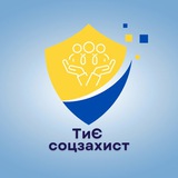 Logo de la comunidad de Telegram — ТиЄ соцзахист