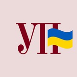 Telegram community logo — УП. Кляті питання