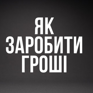 Telegram community logo — Як заробити гроші / Крипта 🇺🇦