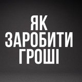 Telegram community logo — Як заробити гроші / Крипта 🇺🇦