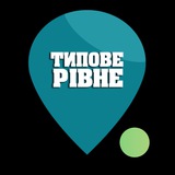 Logo de la comunidad de Telegram — Типове Рівне