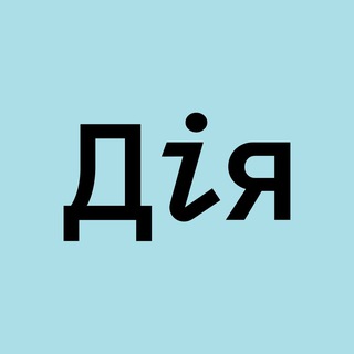Логотип телеграм спільноти - Дія.Бізнес | Рівне