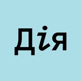 Логотип телеграм спільноти - Дія.Бізнес | Рівне