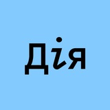Telegram community logo — Дія.Бізнес | Тернопіль