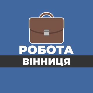 Логотип телеграм спільноти - РОБОТА ВІННИЦЯ СВІЖІ ВАКАНСІЇ ВІДДАЛЕНА В ІНТЕРНЕТІ НА ДОМУ РАБОТА ВИННИЦА СВЕЖИЕ ВАКАНСИИ УДАЛЕНА В ИНТЕРНЕТЕ