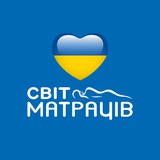 🇺🇦 СВІТ МАТРАЦІВ