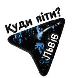 Telegram community logo — Куди піти? Львів