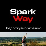 Telegram community logo — Подорожуймо Україною SparkWay | Туристична Україна | Мандрівки | Відпочинок в Україні