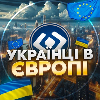 Логотип телеграм спільноти - Українці в Європі | TIMgram