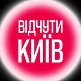Telegram community logo — Відчути Київ: події та місця
