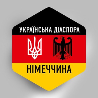 Логотип телеграм спільноти - НІМЕЧЧИНА 🇺🇦🇩🇪 Українська діаспора в Німеччині