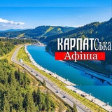 Telegram community logo — Карпатська Афіша