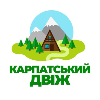 Логотип телеграм спільноти - Карпатський двіж